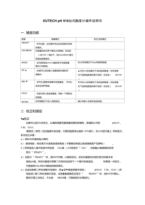 EUTECHpH510台式酸度计操作说明书.doc