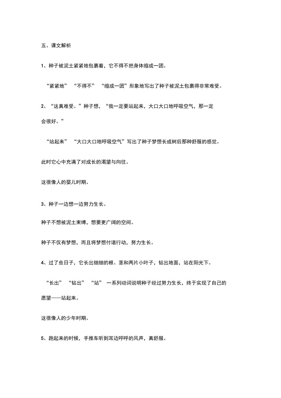 三年级语文上册《那一定会很好》知识点梳理-全.docx_第3页