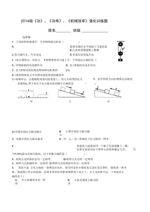 功和功率强化训练.doc