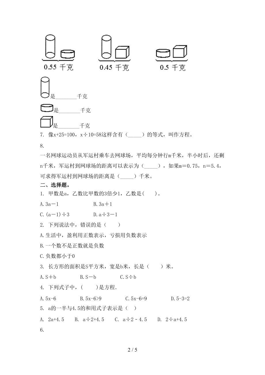 2021年五年级数学上学期期中考试知识点检测部编版.doc_第2页