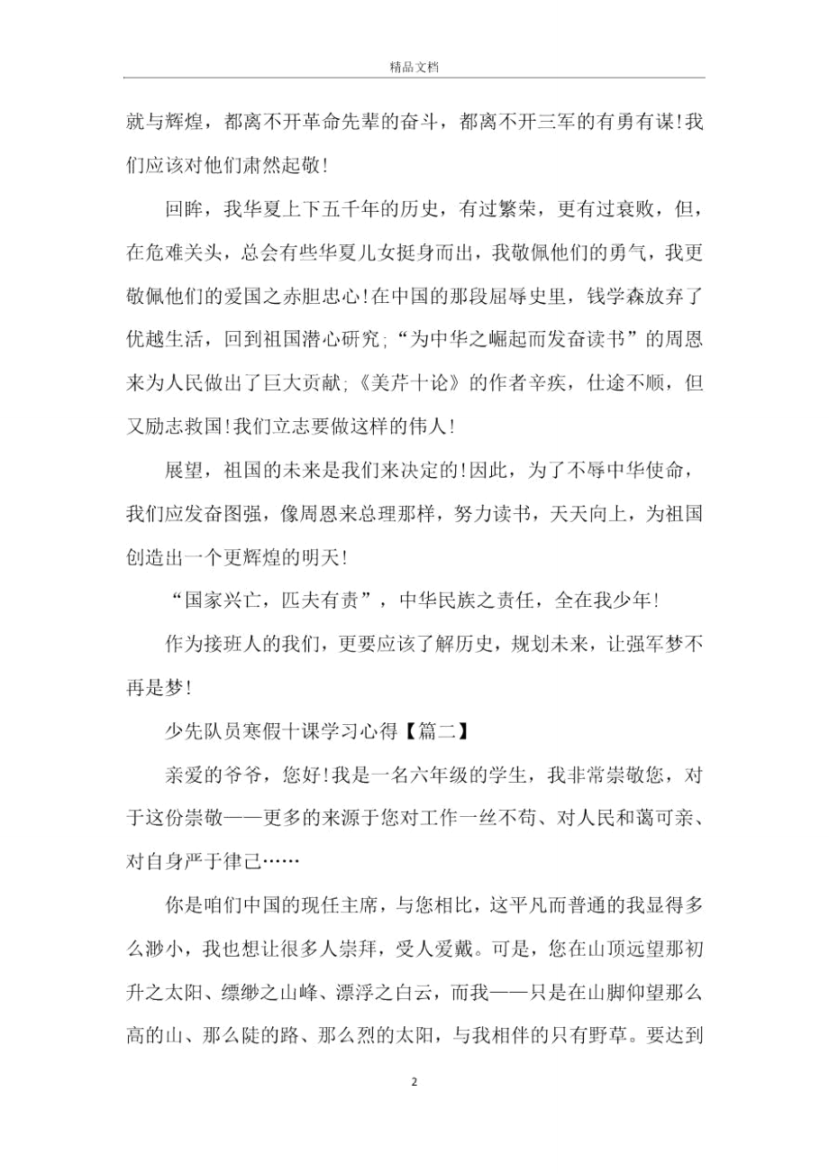 2021年少先队员寒假十课学习心得5篇.doc_第2页