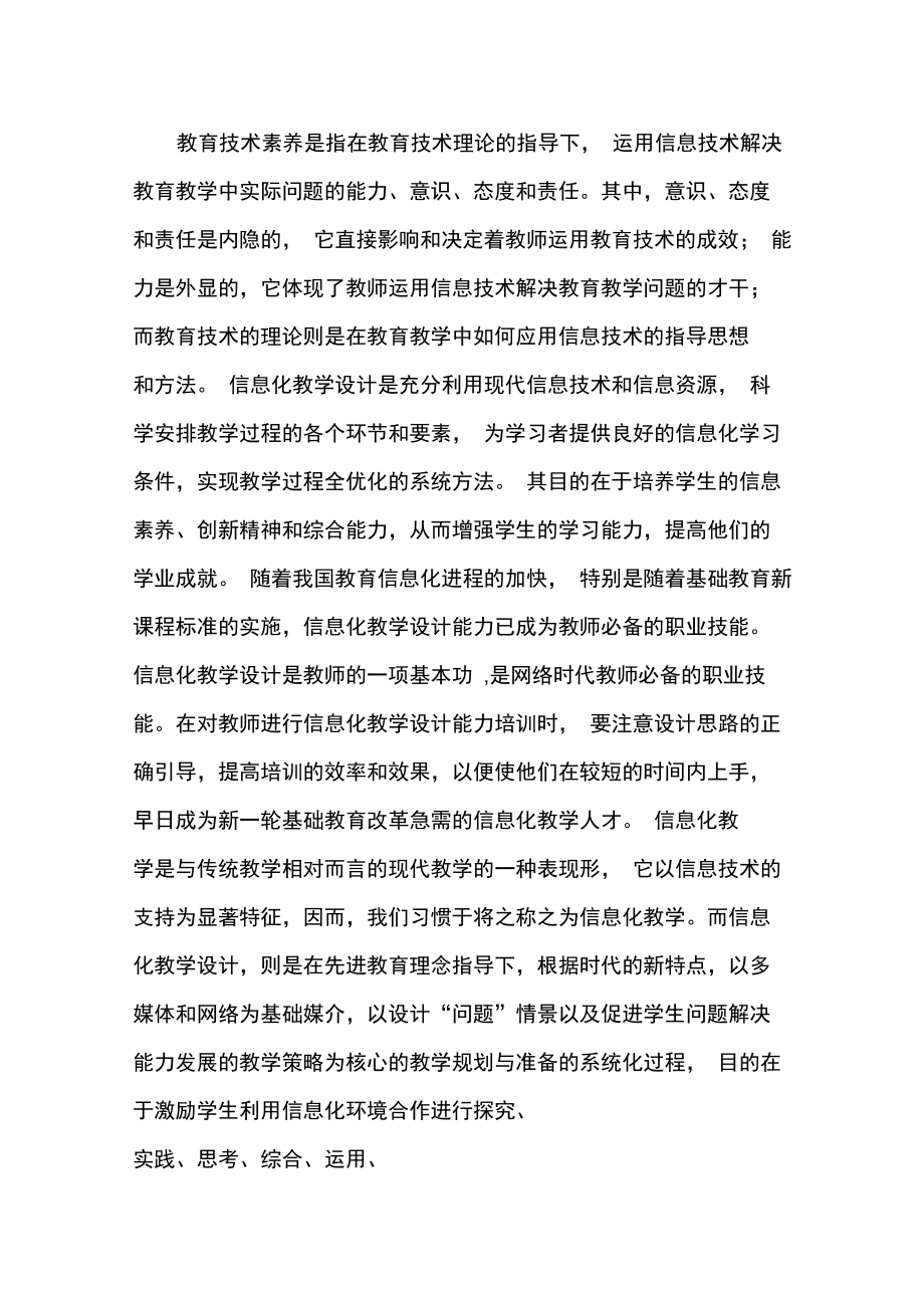 信息化环境下的教学设计.doc_第2页