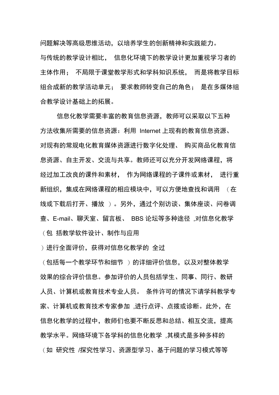 信息化环境下的教学设计.doc_第3页