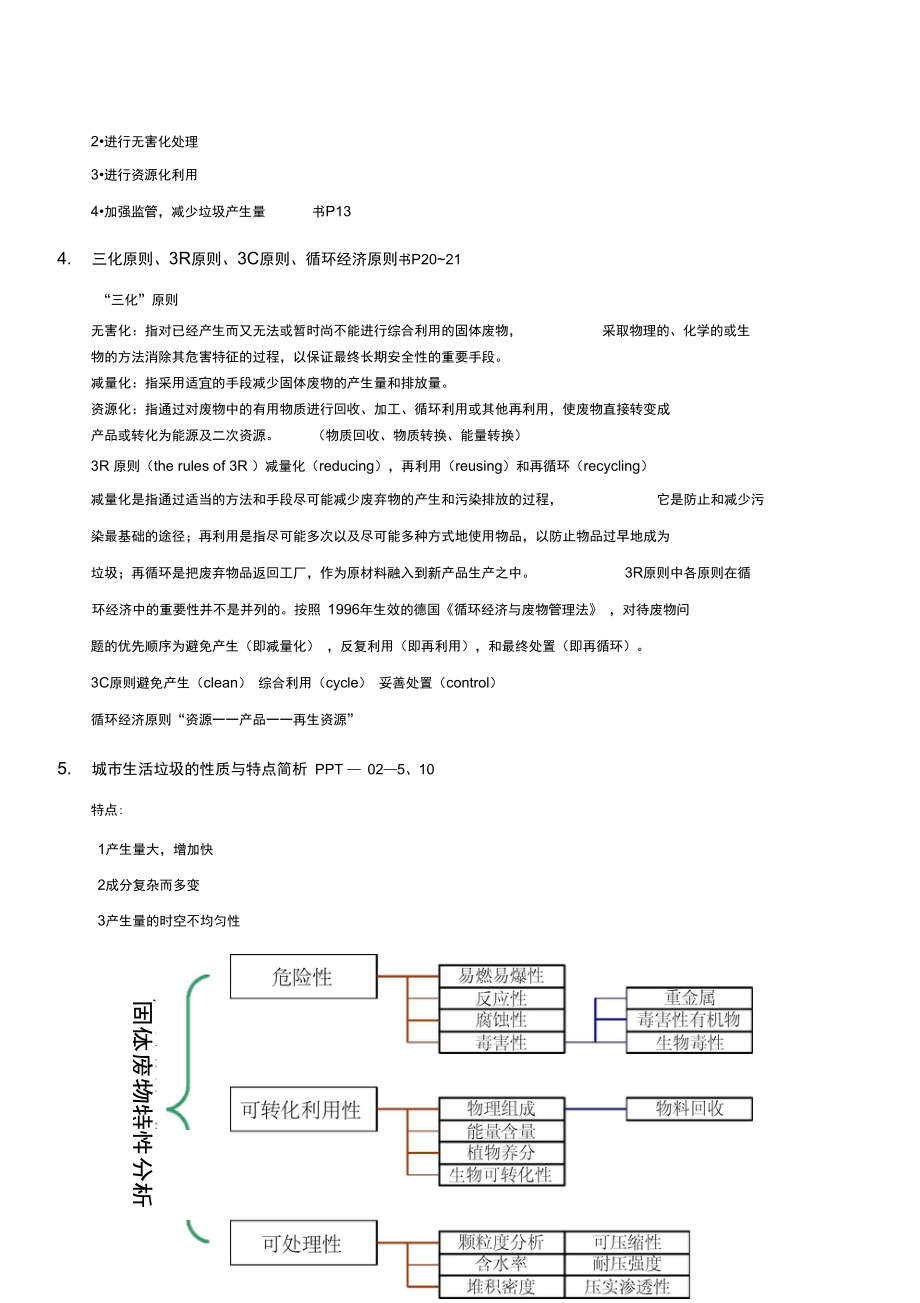 《固体废物的处理与处置》复习(带答案).docx_第2页