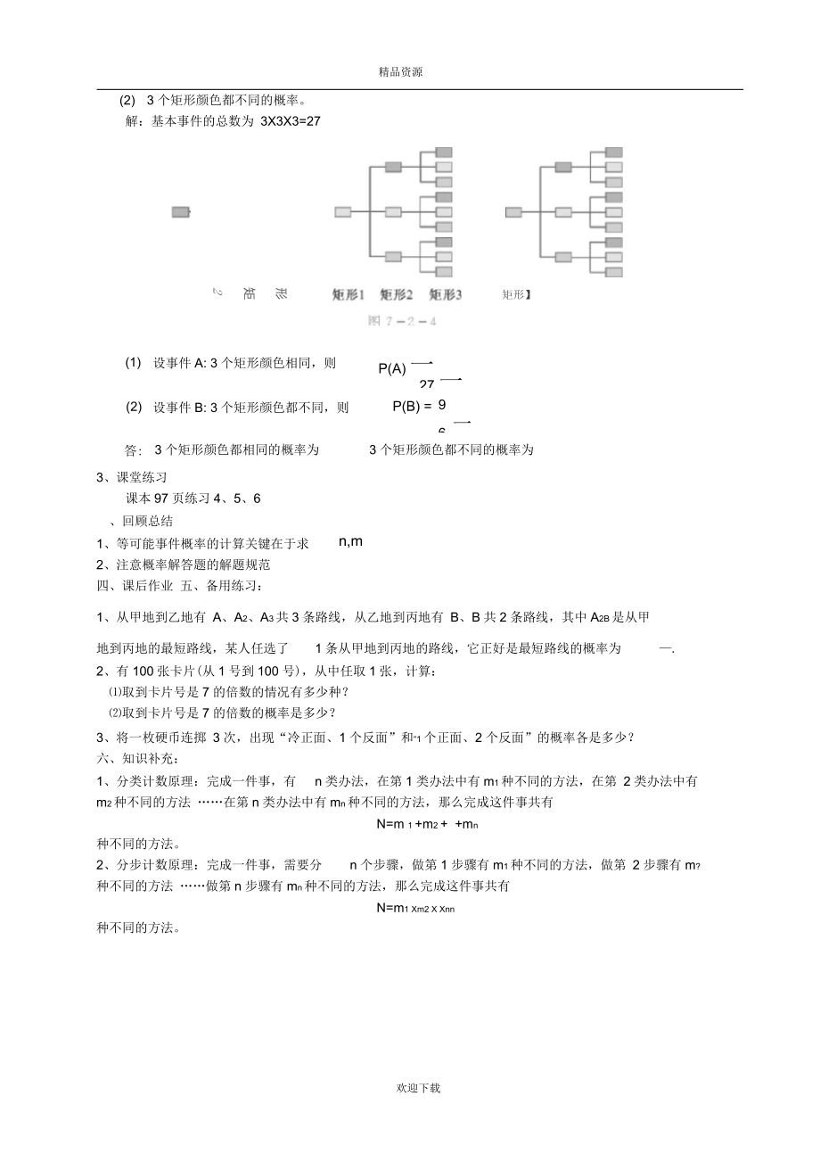 【课时4】古典概型(二).docx_第2页