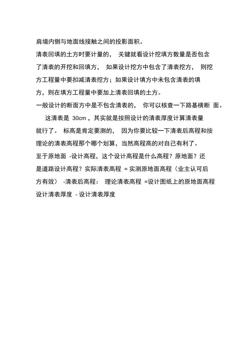 公路的清表面积计算.doc_第3页