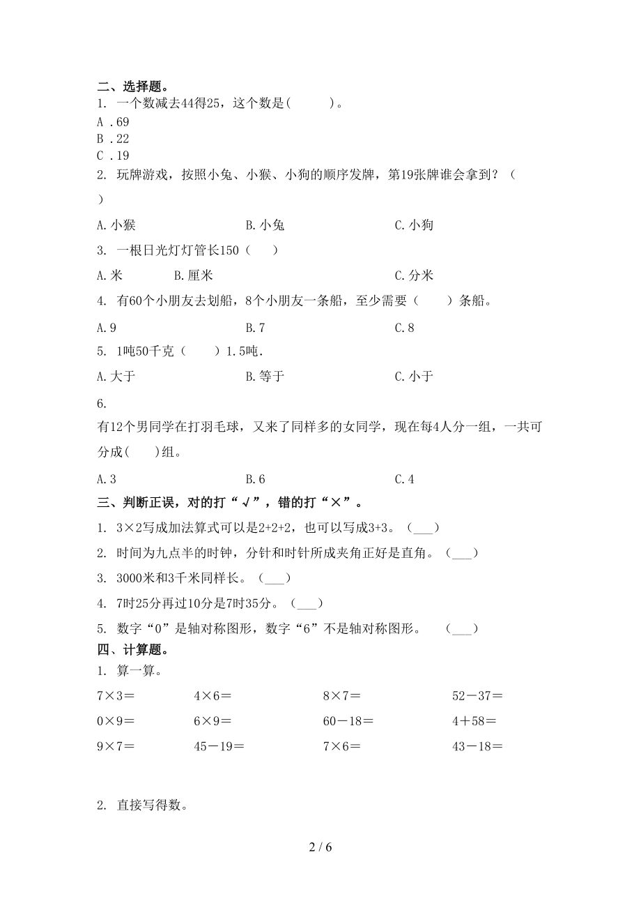 2021年二年级数学上学期第一次月考考试.doc_第2页