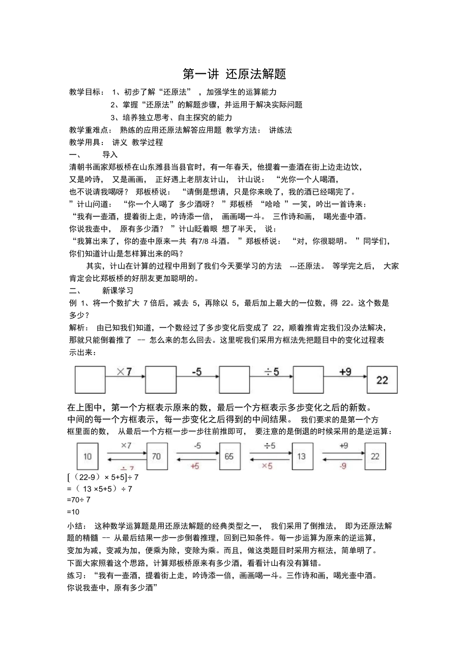 六同第一讲还原法解题.doc_第1页