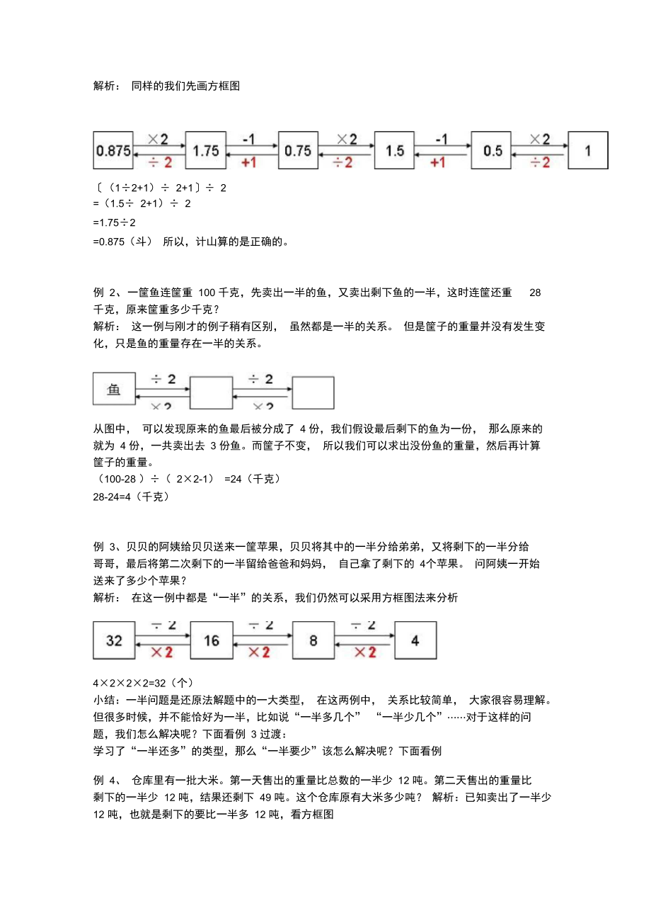 六同第一讲还原法解题.doc_第2页