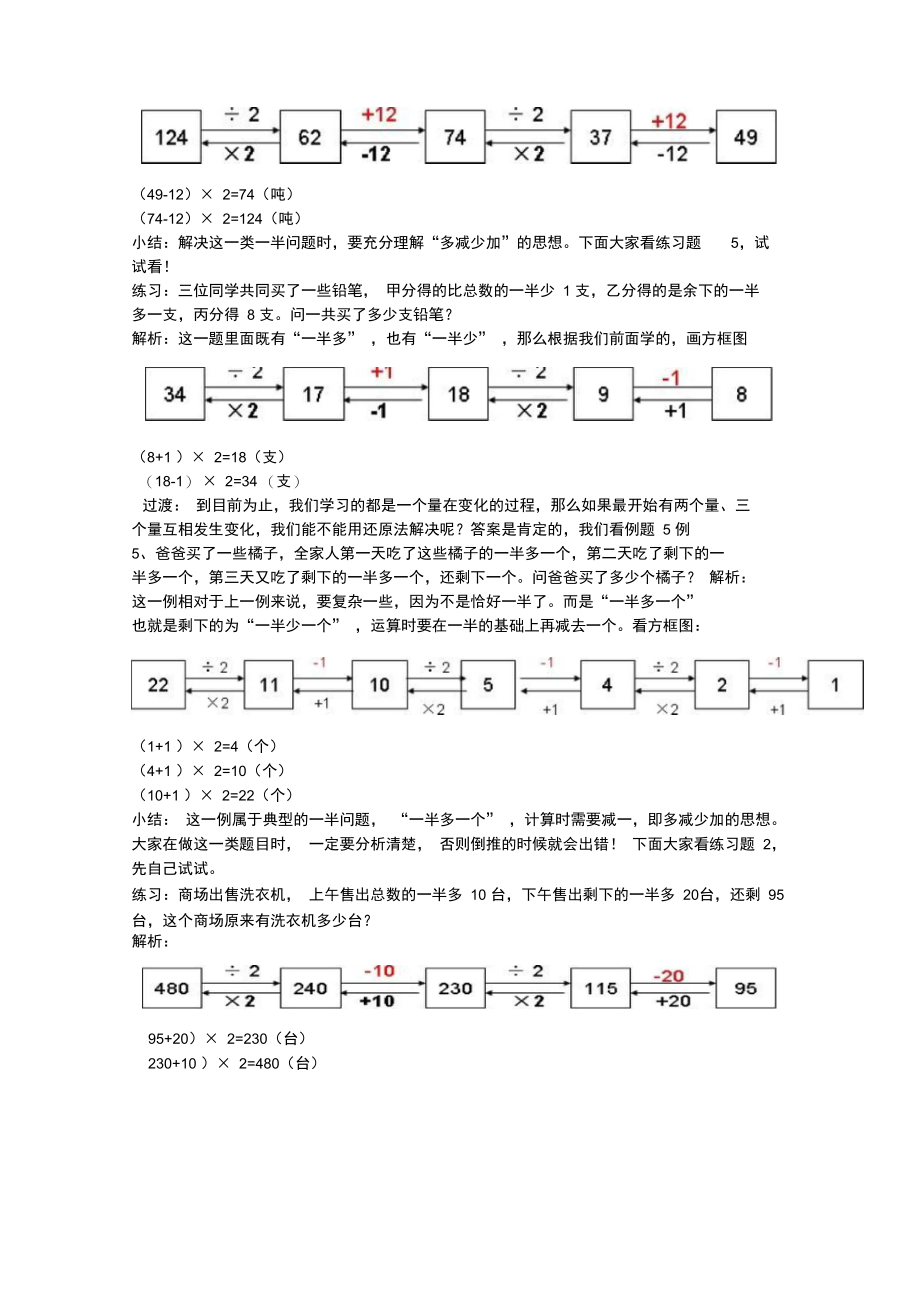 六同第一讲还原法解题.doc_第3页