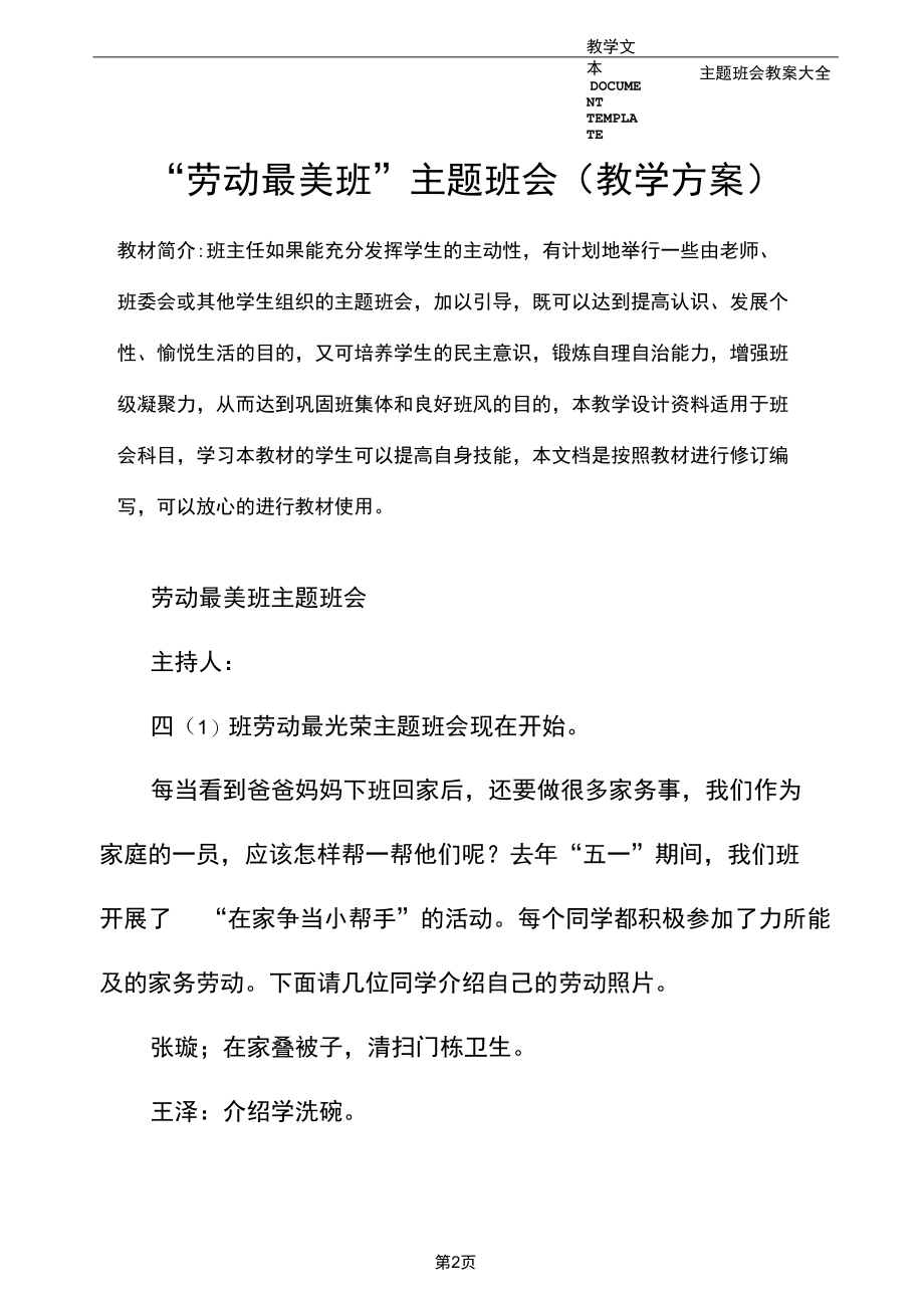 “劳动最美班”主题班会(教学方案).docx_第2页