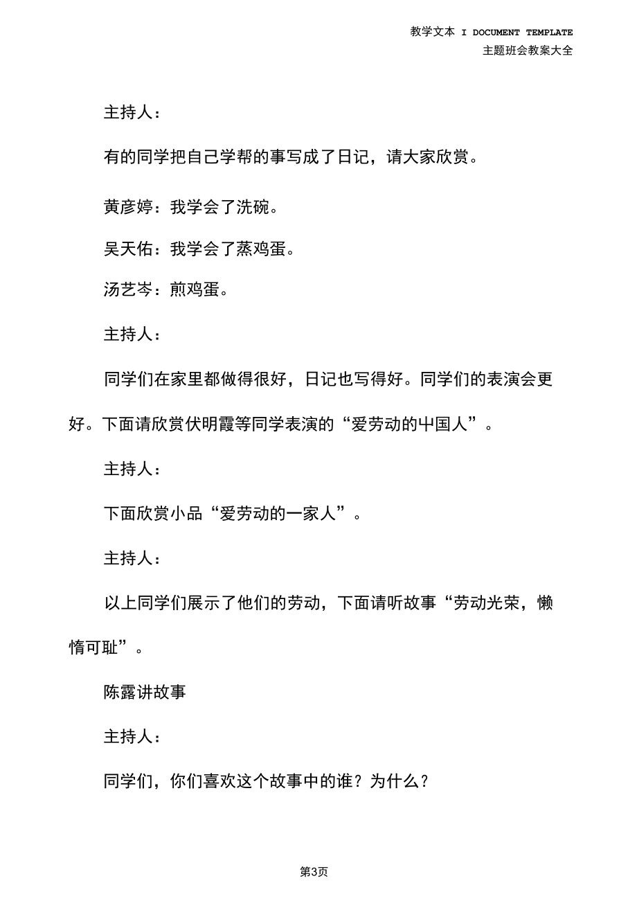 “劳动最美班”主题班会(教学方案).docx_第3页