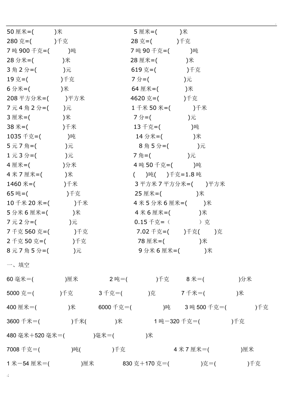 四年级单位换算专项练习题-四单位换算题带答案.docx_第2页