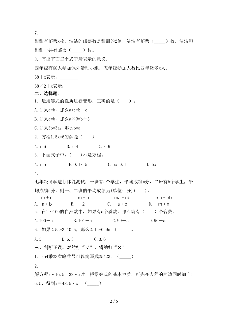 2021年五年级数学上学期期中考试全面西师大.doc_第2页