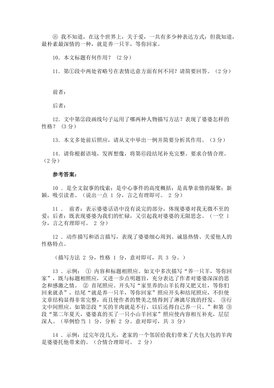 养一只羊等你回家阅读练习题及答案.docx_第2页