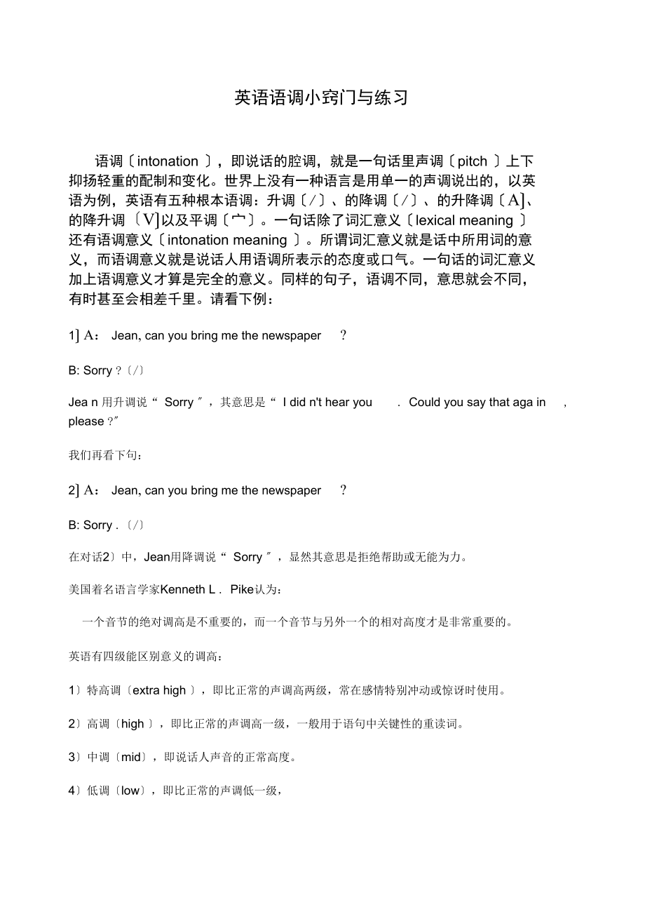 英语语调基本规则.docx_第1页