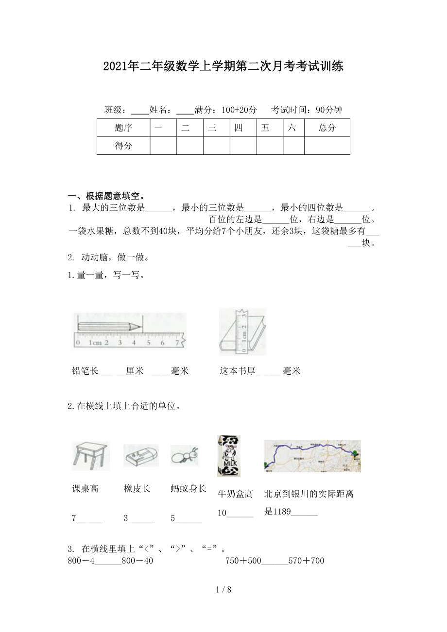 2021年二年级数学上学期第二次月考考试训练.doc_第1页