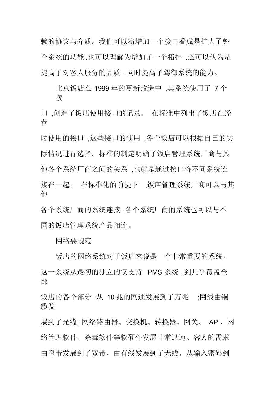 不言之教无为之益.docx_第2页