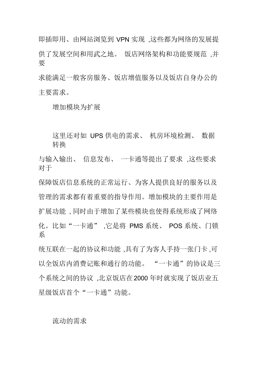 不言之教无为之益.docx_第3页