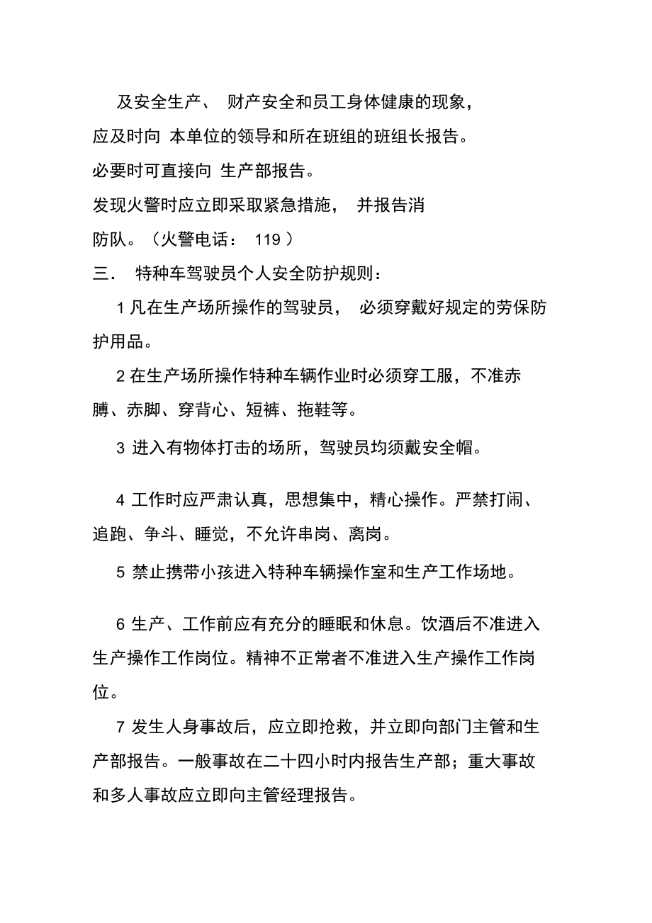 公司特种车辆安全管理制度.doc_第2页