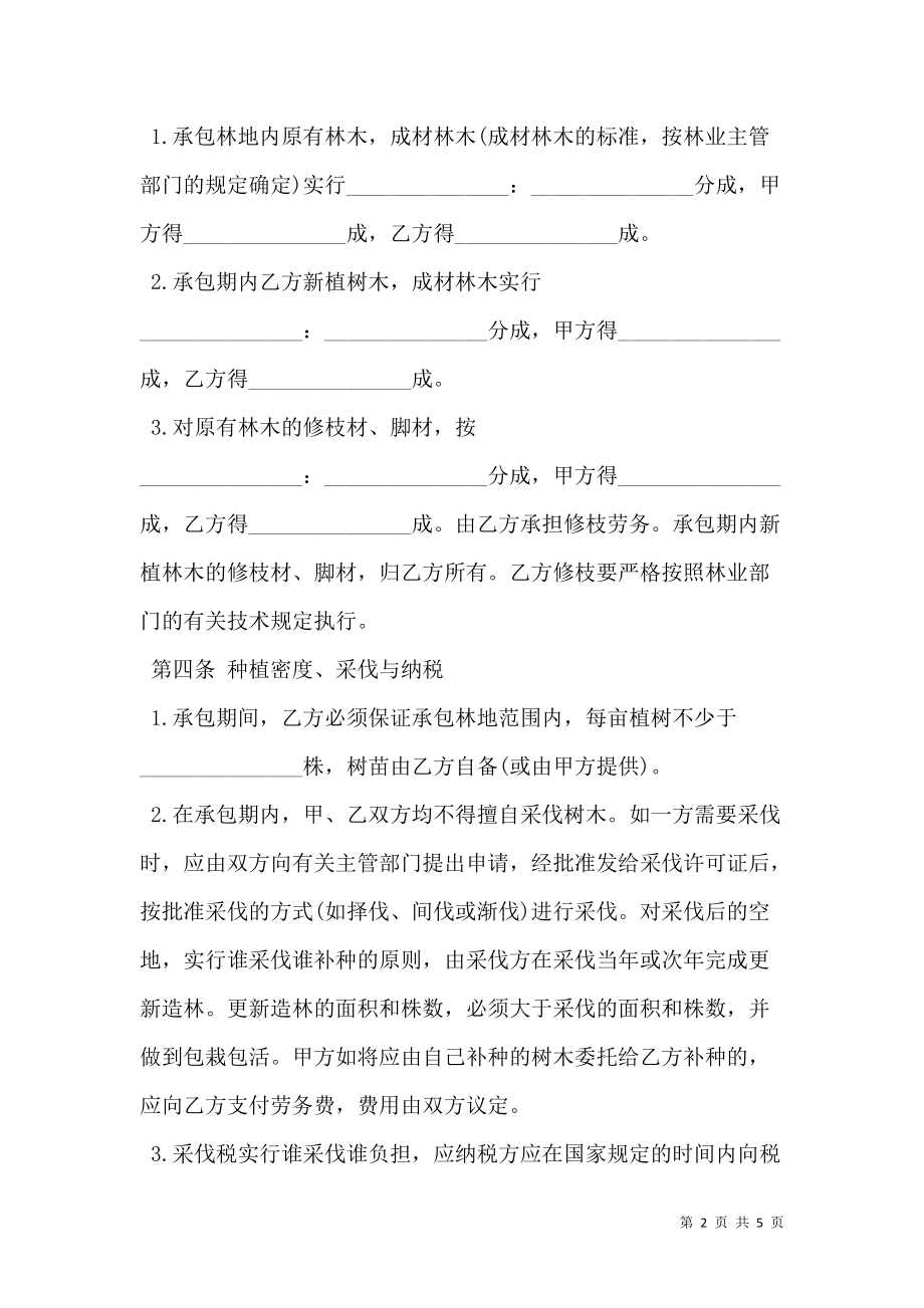 林业林地承包合同样本一.doc_第2页