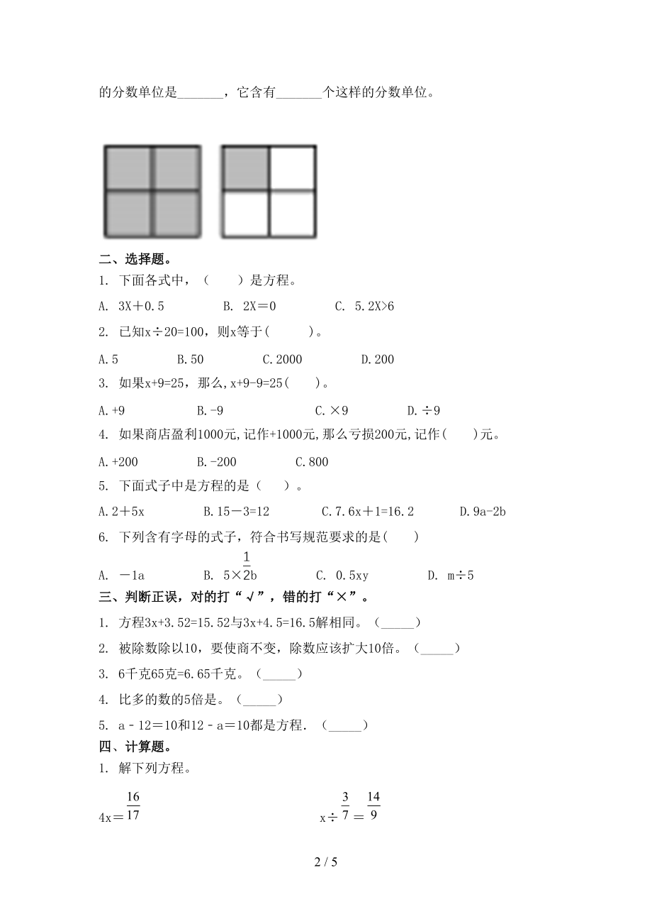 2021年五年级数学上学期第二次月考考试检测冀教版.doc_第2页