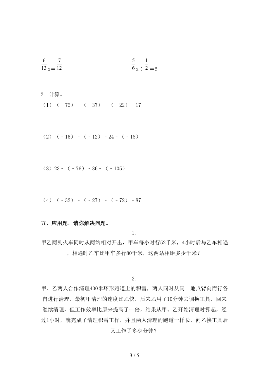 2021年五年级数学上学期第二次月考考试检测冀教版.doc_第3页