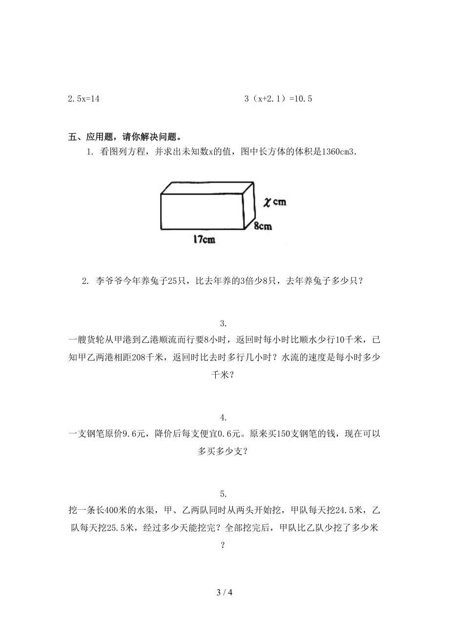 2021年五年级数学上学期期末考试知识点检测部编版.doc_第3页