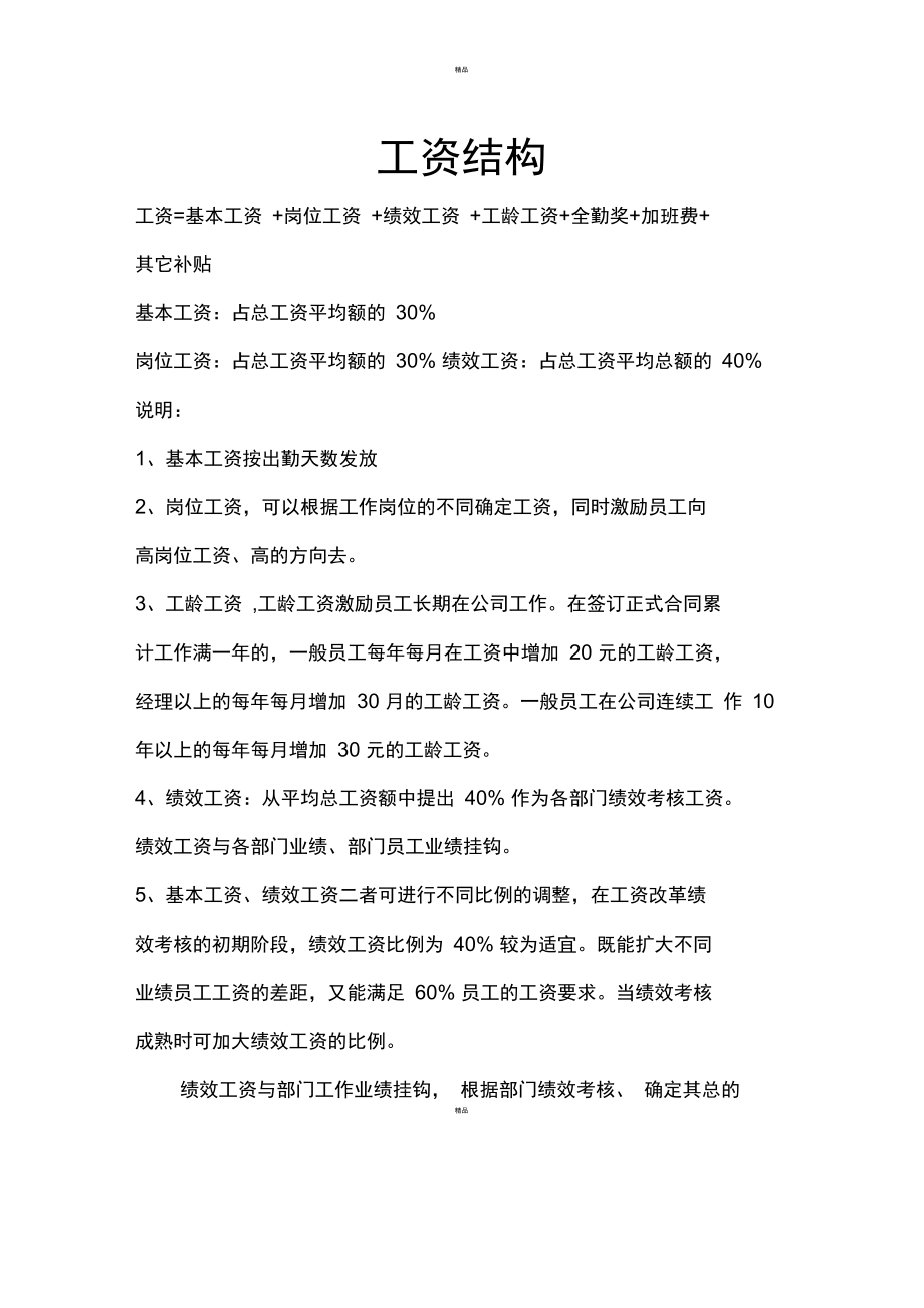 公司工资结构.doc_第1页