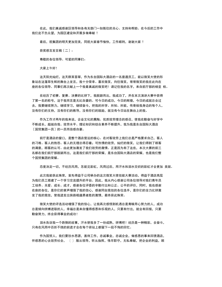 获奖感言发言稿(精选10篇).docx_第2页