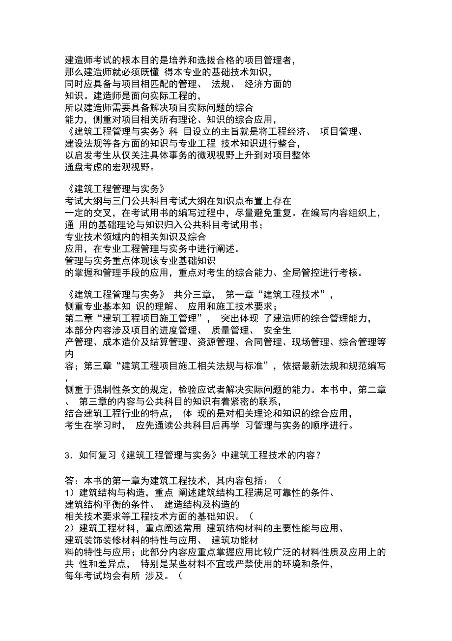 全国一级建造师执业资格考试用书网上增值服务.doc_第3页