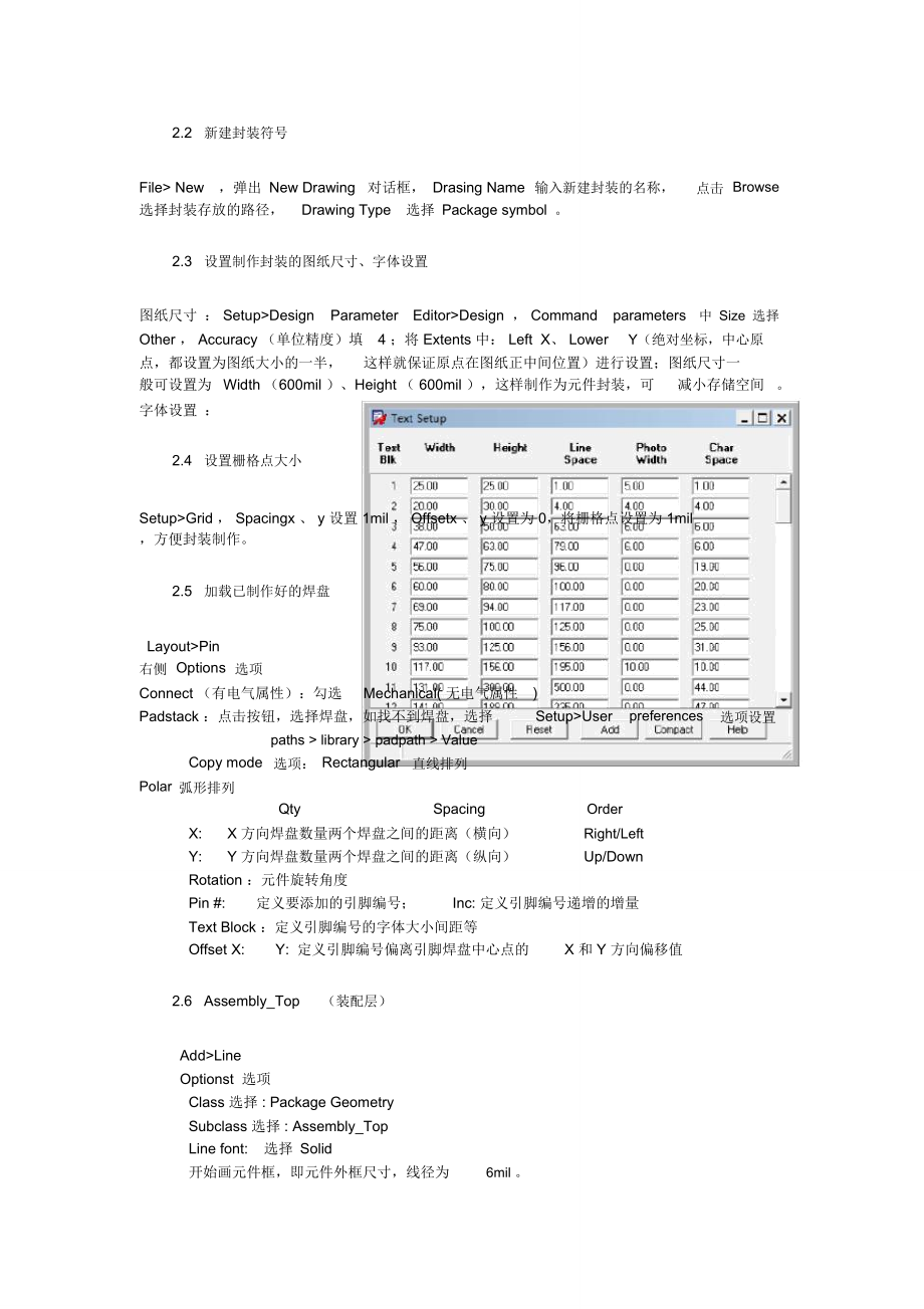 Allegro表贴类元件焊盘与封装制作.doc_第2页
