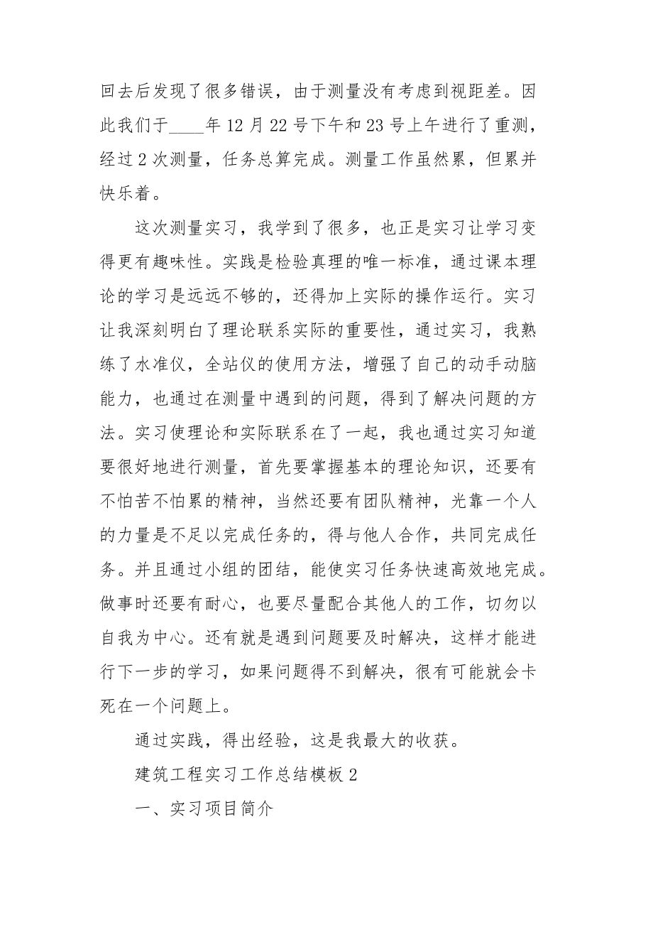 建筑工程实习工作总结模板.doc_第2页