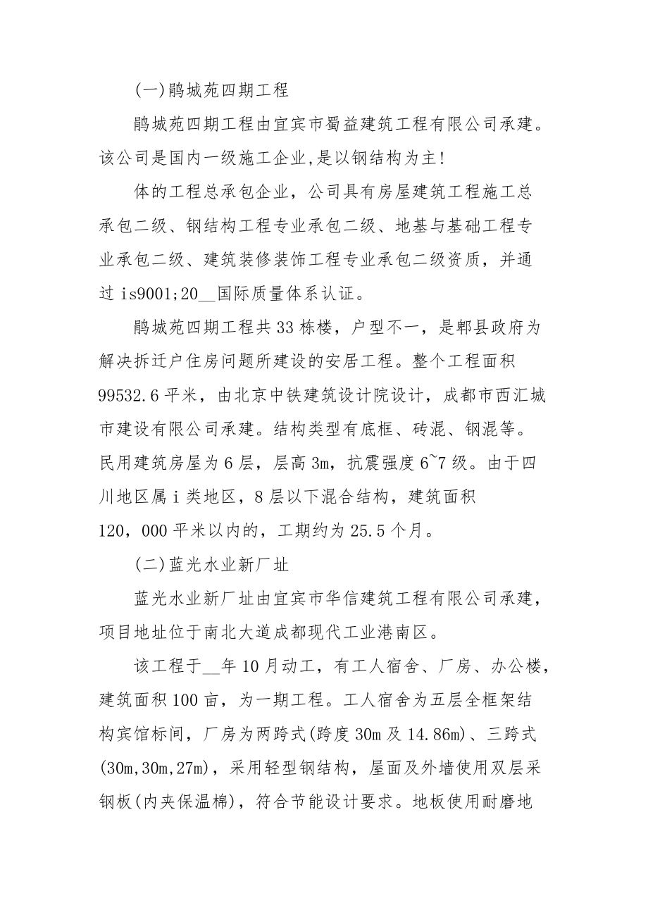 建筑工程实习工作总结模板.doc_第3页