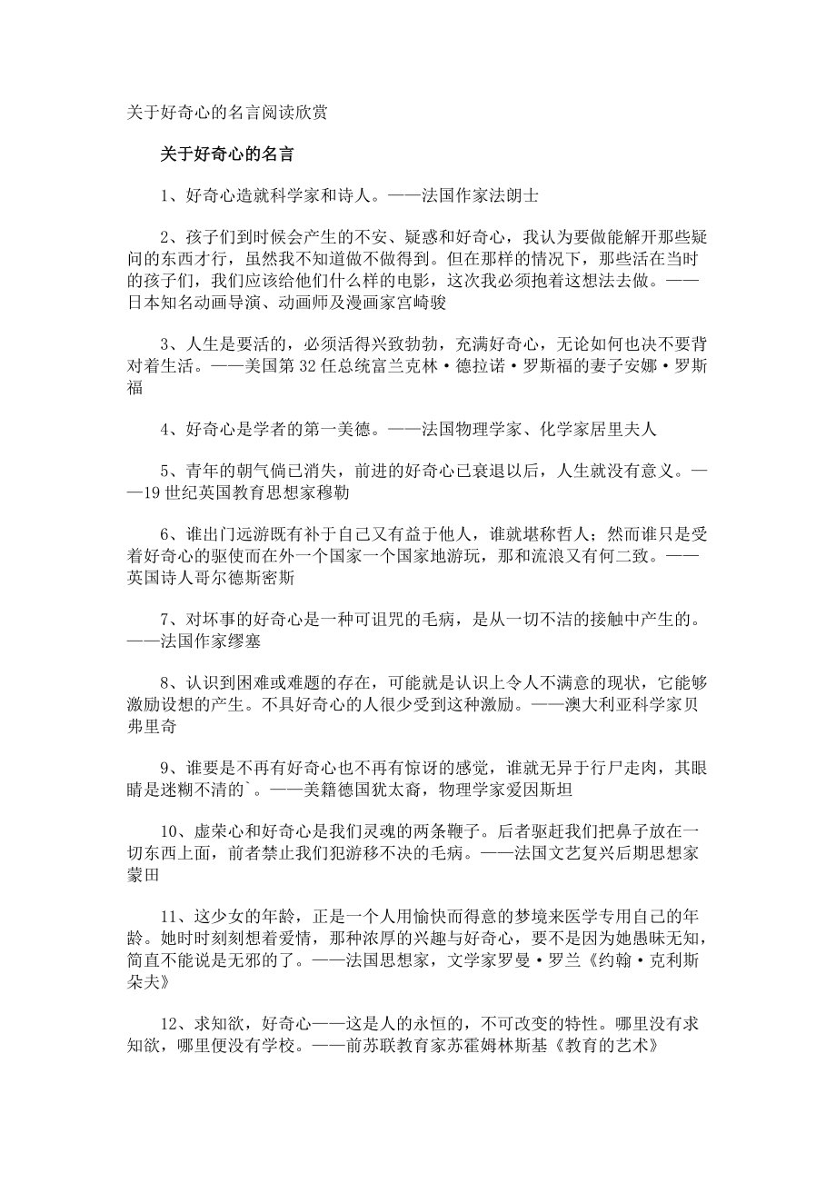 好奇心的名言阅读欣赏.docx_第1页