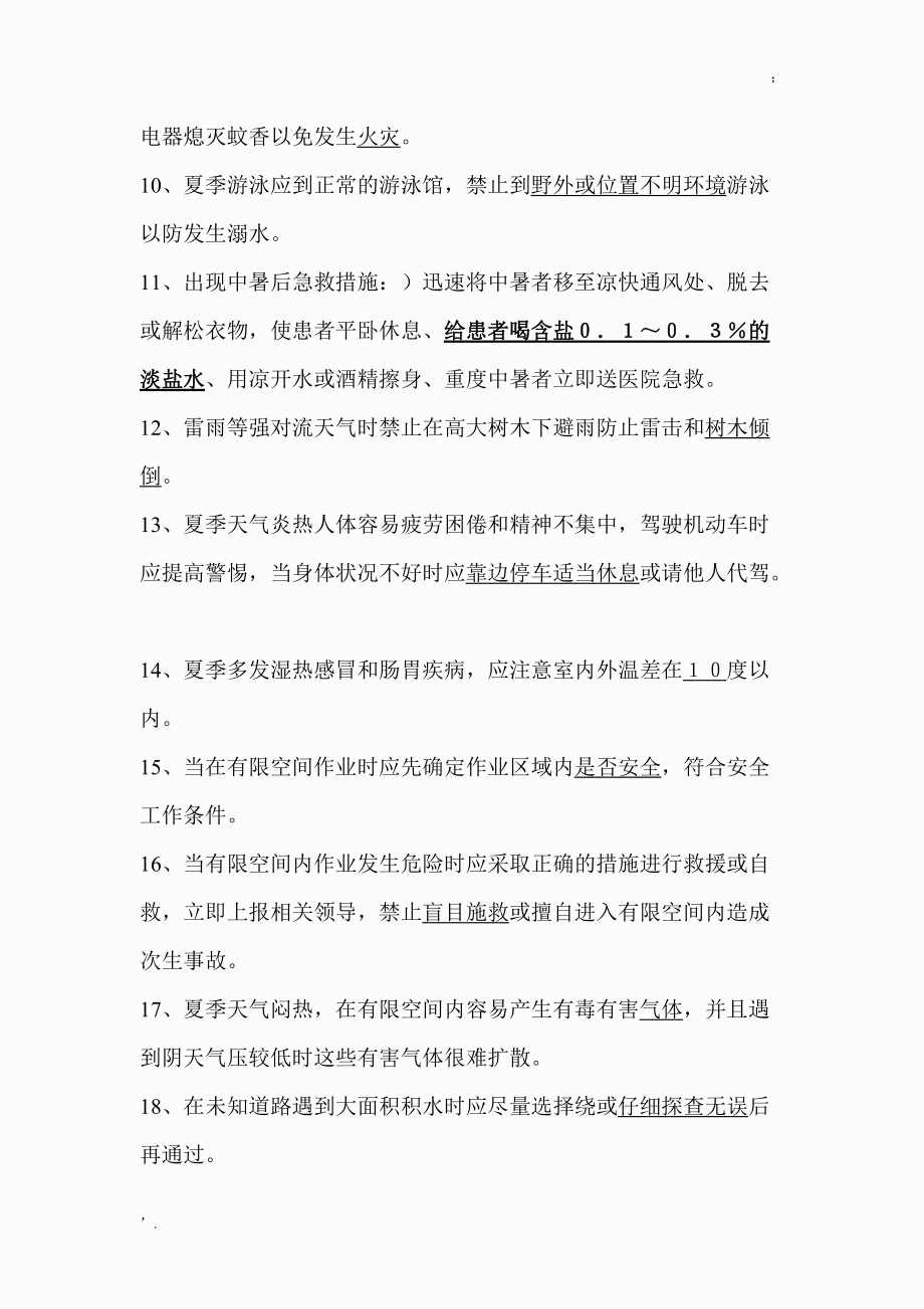 夏季安全培训试题 附答案.docx_第2页