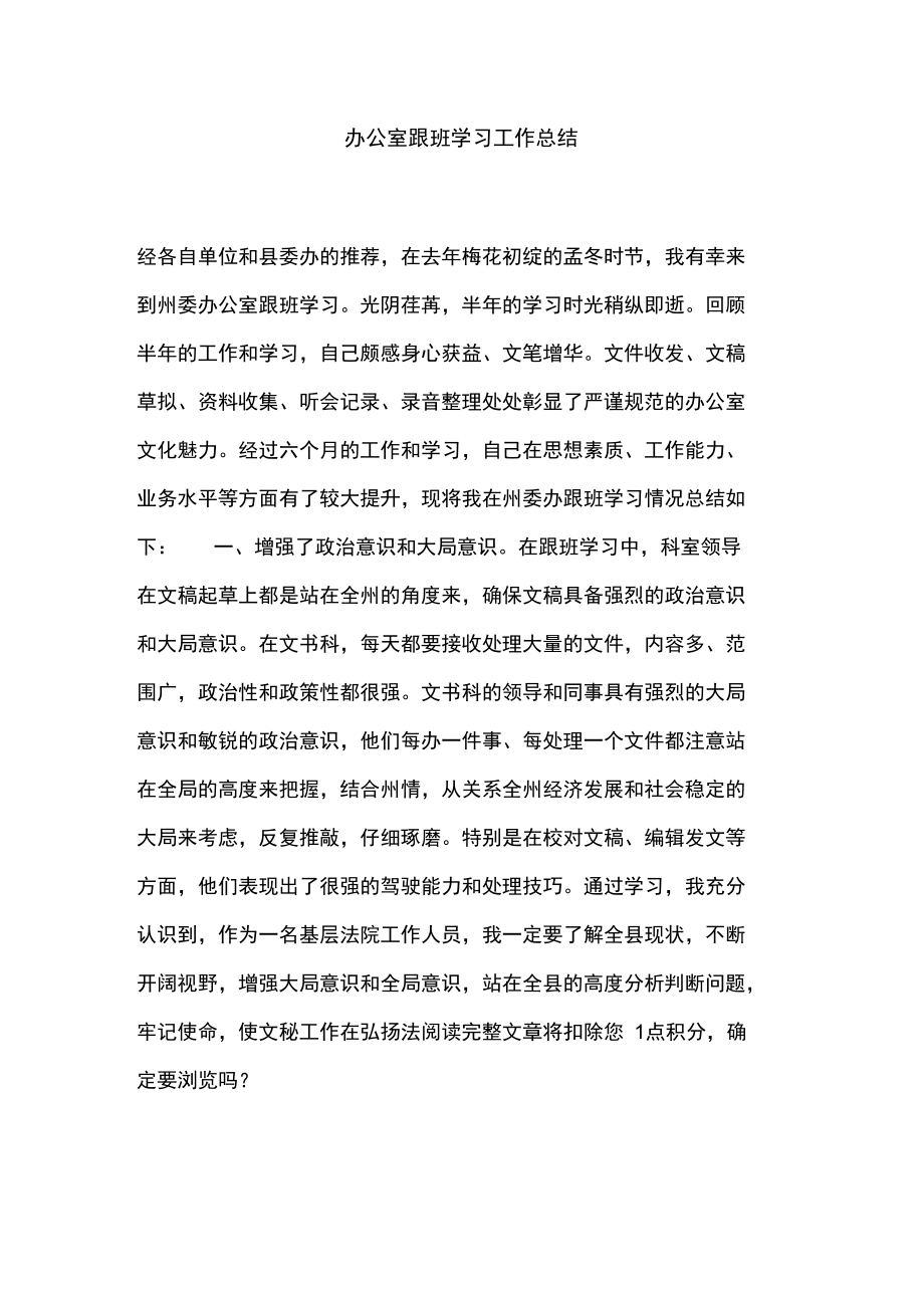 办公室跟班学习工作总结.doc_第1页