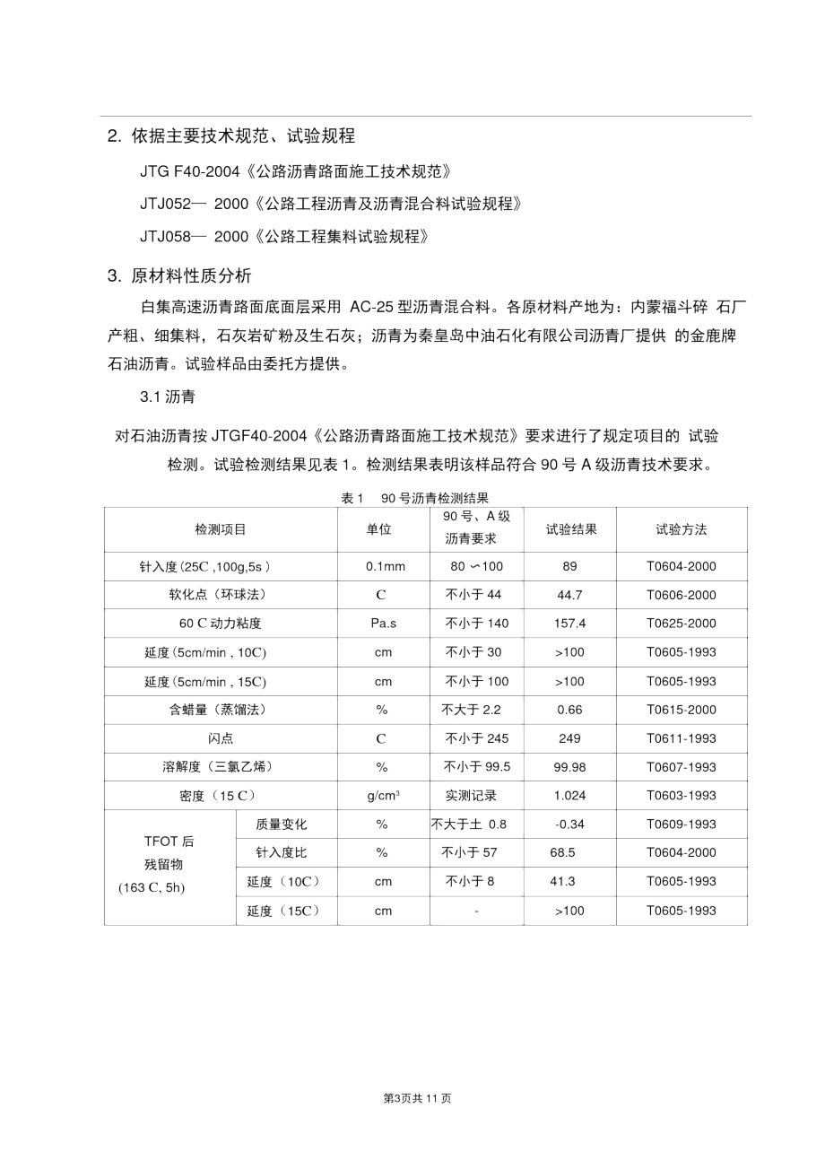 AC-25沥青混合料配合比设计模板..doc_第3页