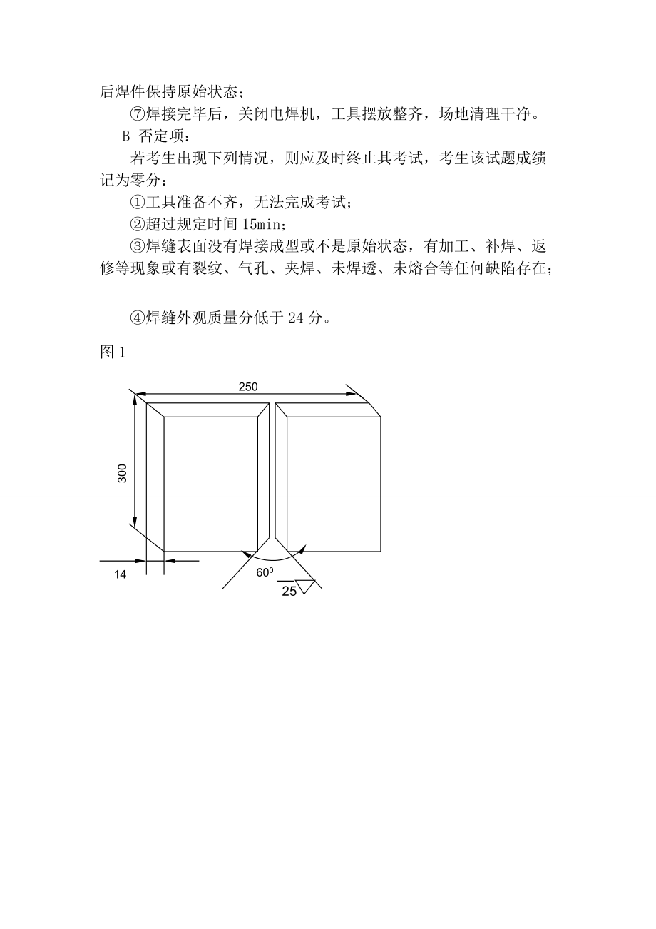 2017年焦作中等职业教育技能大赛.doc_第2页