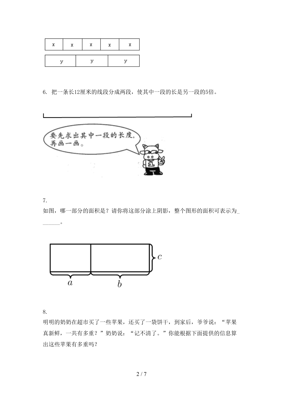 2021年五年级数学上册应用题与解决问题专项调研北京版.doc_第2页