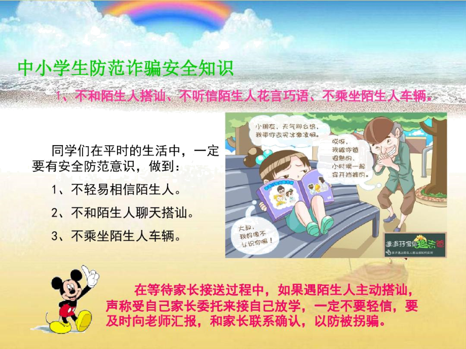 中小学防诈骗知识讲座.doc_第2页