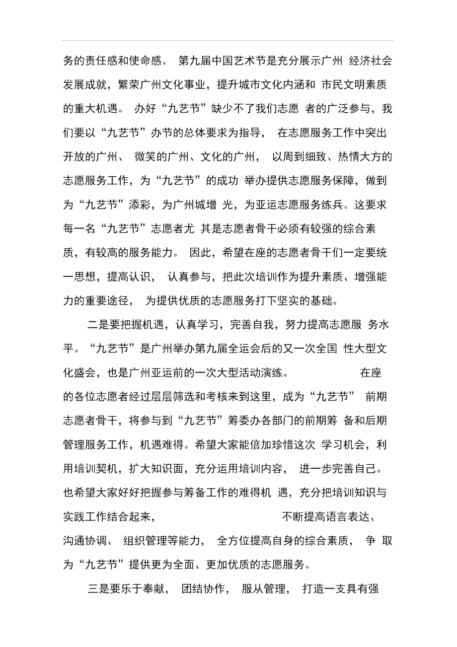 中国艺术节志愿者培训开班讲话.doc_第2页