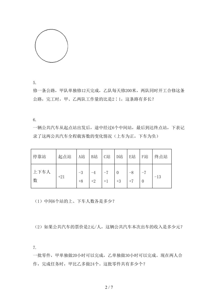 2021年六年级数学上学期应用题与解决问题专项最新北师大.doc_第2页