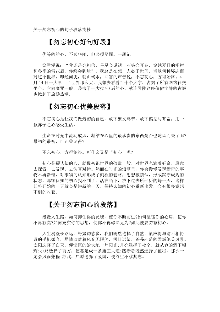 勿忘初心的句子段落摘抄.docx_第1页