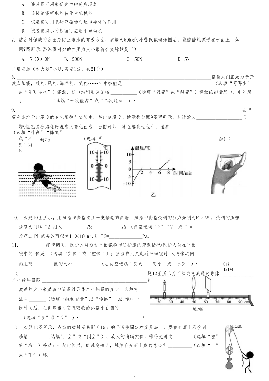 2020年广东中考物理试卷和答案(WORD版).docx_第3页