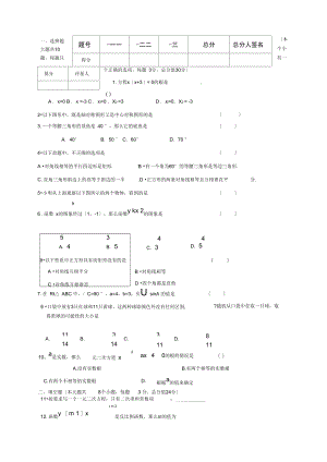 范文2北师大版九某年年级数学期末试卷及答案.docx