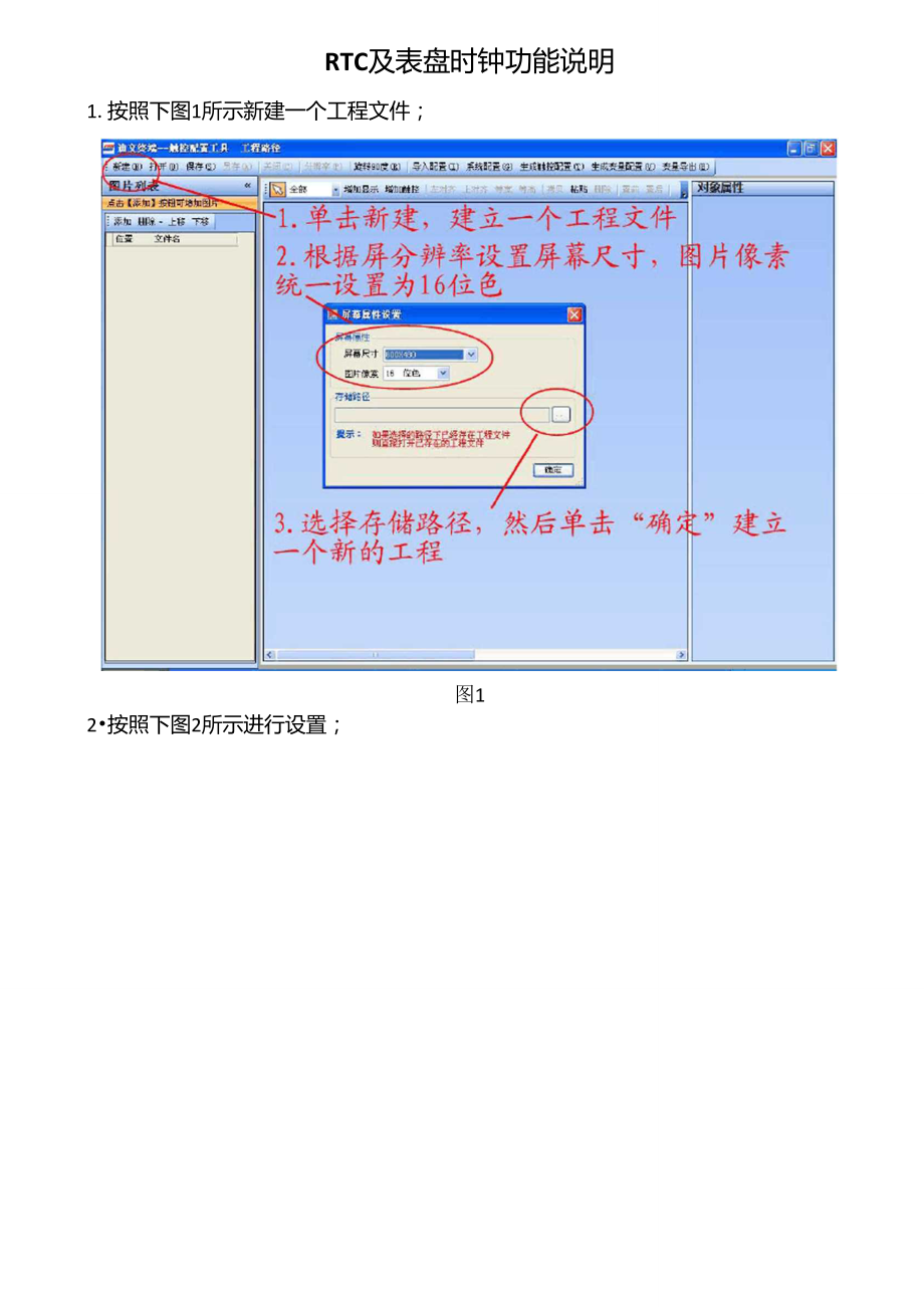 DWIN人机交互界面_RTC及表盘时钟功能说明.doc_第1页