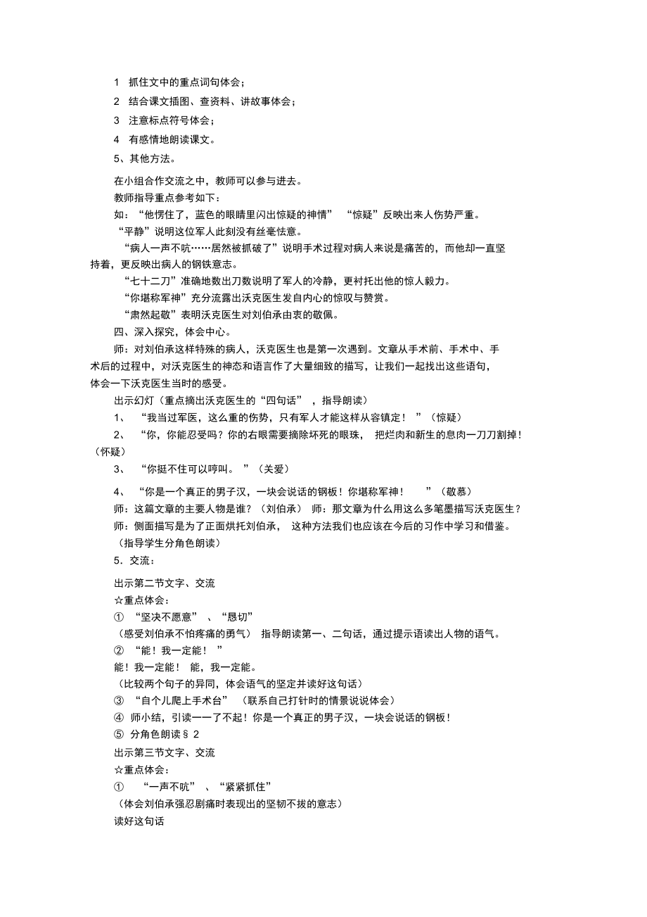 《军神》教学设计-教学教案.docx_第2页