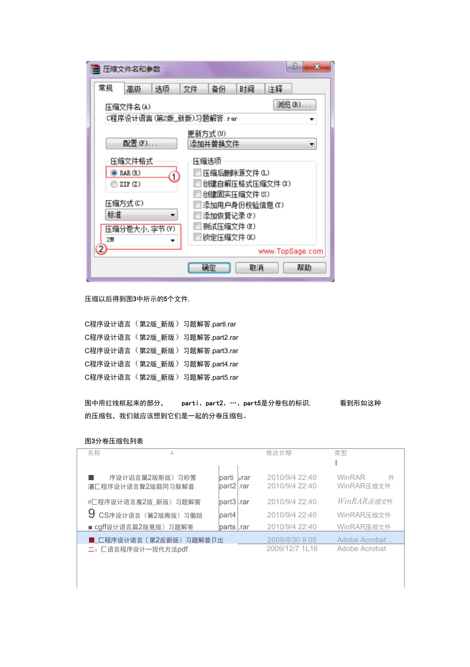 分卷压缩,以及制作、解压分卷包.doc_第2页