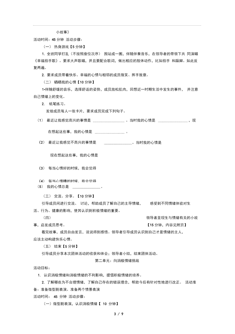 “我的心情我做主”——中学生情绪管理团体心理辅导方案.doc_第3页